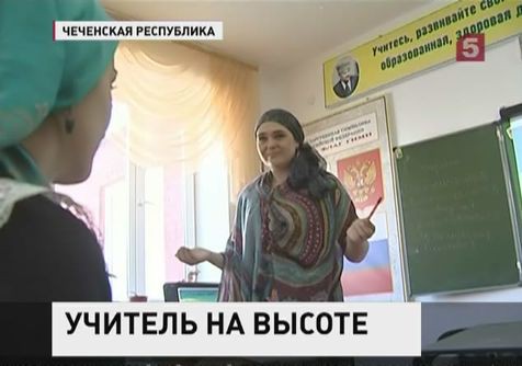 Молодая учительница из Благовещенска приехала преподавать в чеченское село