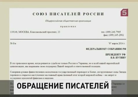 Союз писателей России обратился с письмом к президенту и парламенту