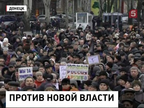 Донецк тоже митингует и требует референдума