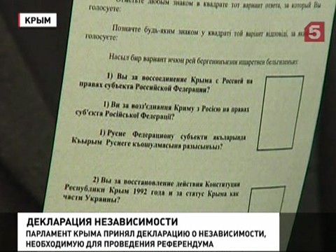 85 процентов жителей Крыма готовы сказать «да» на воскресном голосовании