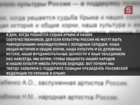 Российские деятели культуры поддерживают позицию Владимира Путина по Украине