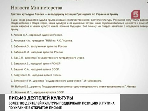 Растет список деятелей культуры, поддержавших позицию Владимира Путина по Украине