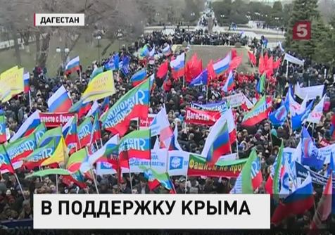 Митинг в поддержку русскоязычного населения Украины прошел в Махачкале