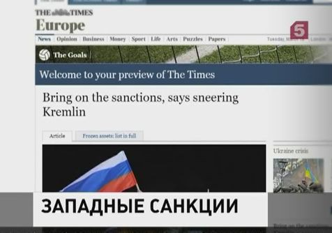 Иностранная пресса активно комментирует санкции против России