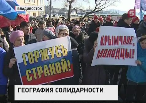 В России пройдут митинги в поддержку исторического выбора Крыма