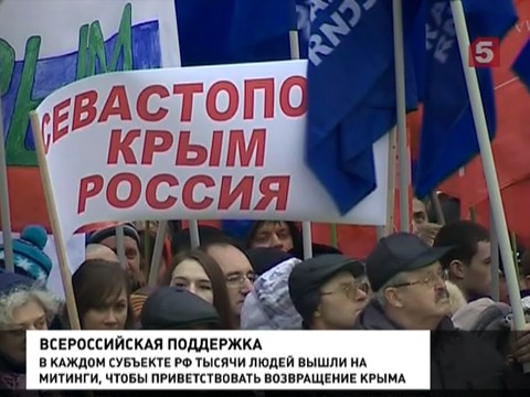 Масштабные акции в поддержку Крыма прошли по всей России