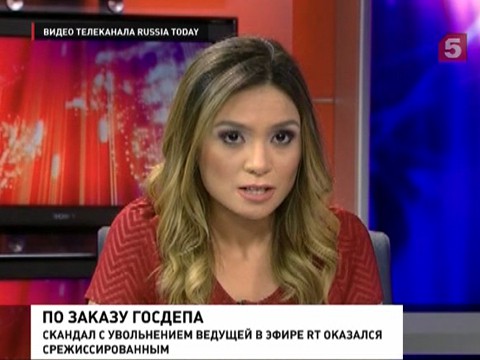 Ведущая телеканала "Раша тудей" уволилась по заказу Госдепа