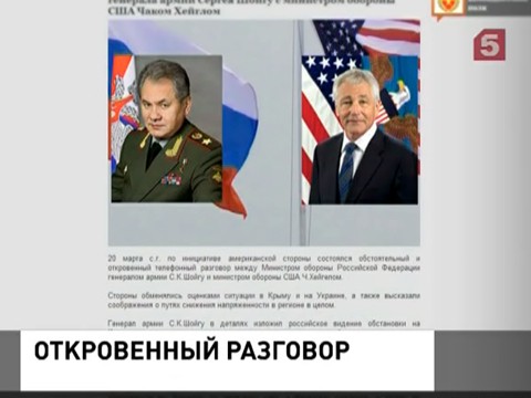 Сергей Шойгу обсудил ситуацию на Украине с Чаком Хейглом