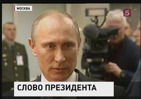 Владимир Путин отреагировал на санкции США против банка "Россия"