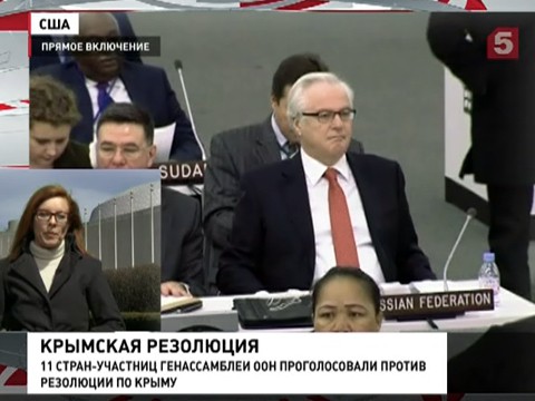 В Генеральной Ассамблее ООН завершилось голосование по антироссийской резолюции по Крыму