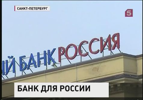 Банк «Россия» решил работать только с рублями