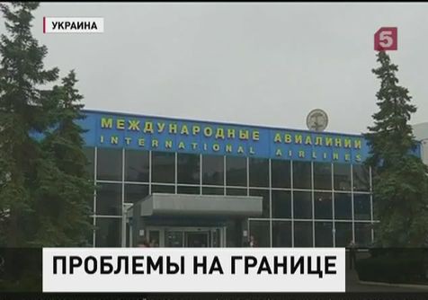 Россияне сталкиваются с проблемами при въезде на Украину