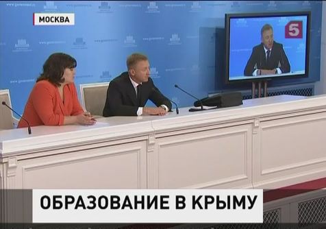 Российские образовательные программы заработают в Крыму с 1 сентября