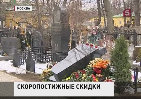 Москвичам предложили спланировать свою смерть