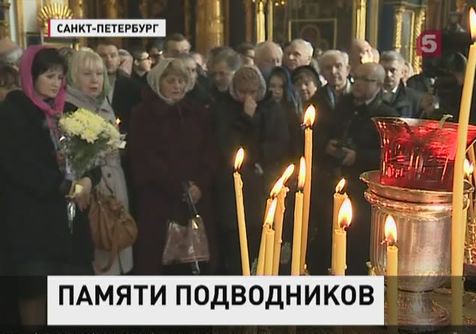 В Петербурге вспоминают экипаж подводной лодки "Комсомолец"