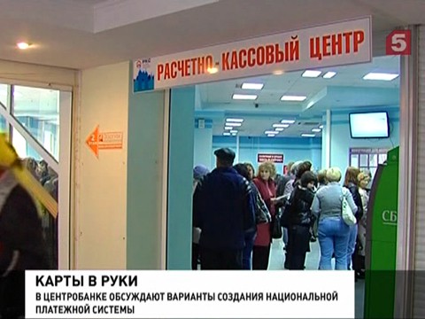 В Совете Федерации решают, какой быть национальной платежной системе