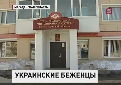 На Дальний Восток приехали первые переселенцы с Украины