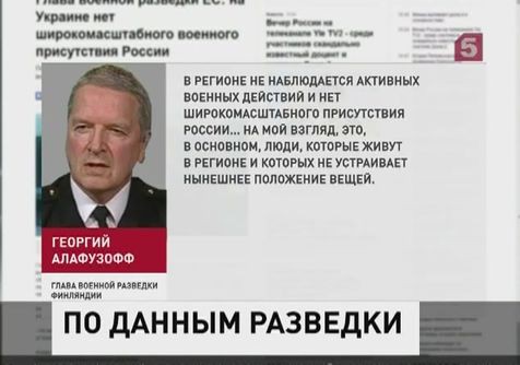 Глава европейской военной разведки отрицает военное присутствие России на Украине