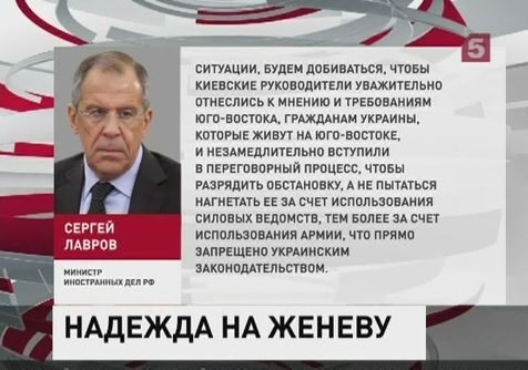 Сергей Лавров прокомментировал ситуацию на Украине