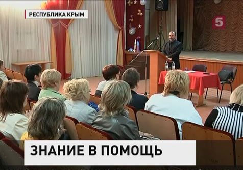 Общество "Знание" помогает Крыму адаптироваться к российским стандартам