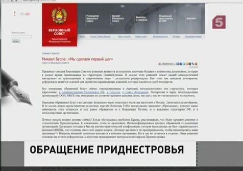 Приднестровье добивается признания суверенитета