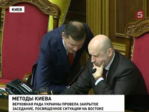 Заседание Рады, посвященное гражданской войне, прошло за закрытыми дверями