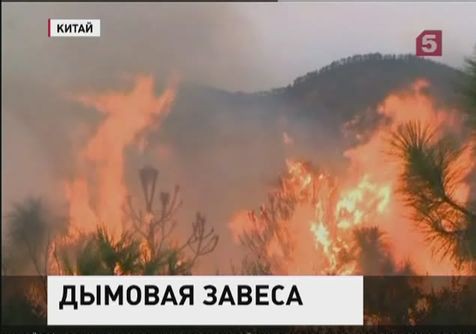 Сильные лесные пожары бушуют на юго-западе китайской провинции Юнь-Нань