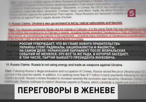 В Женеве проходит четырёхсторонняя встреча по ситуации на Украине