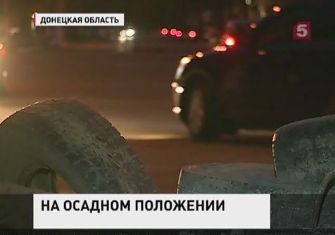 Славянск продолжает жить на осадном положении