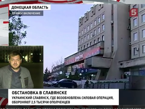 Спецназ штурмует Славянск