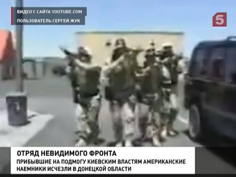 На Украине действуют бойцы частных военных компаний