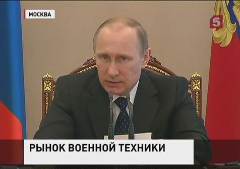 Владимир Путин провёл заседание Комиссии по военно-техническому сотрудничеству