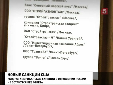 Вашингтон расширяет "черный список" российских граждан и компаний