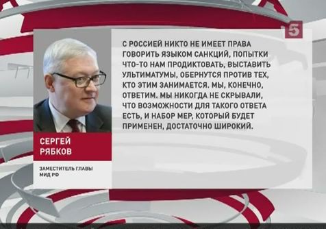 На все введенные санкции Россия обещает ответить в ближайшее время