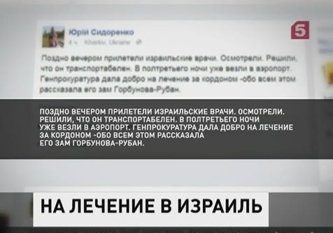 Раненного Геннадия Кернеса отправили лечиться в Израиль