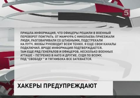 Группа украинских хакеров выступила с новым разоблачением