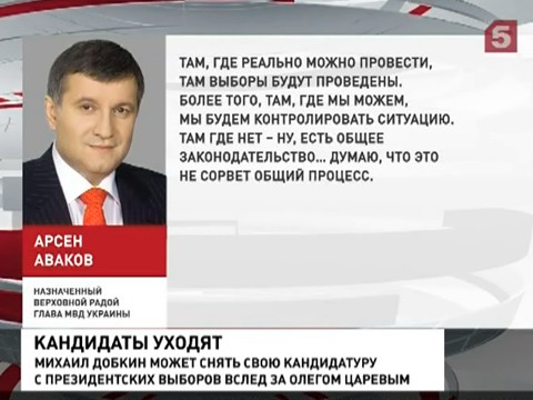 Легитимность президентских выборов на Украине под вопросом