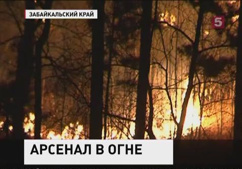 Семьям погибших в пожаре на складе боеприпасов в Забайкалье окажут помощь