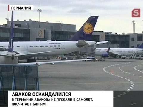 Временного главу МВД Украины не пустили в самолет в Германии