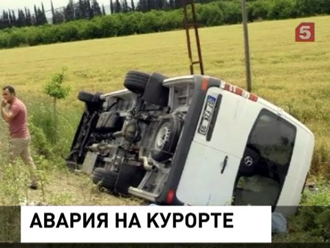 В Турции в дорожную аварию попал туристический автобус