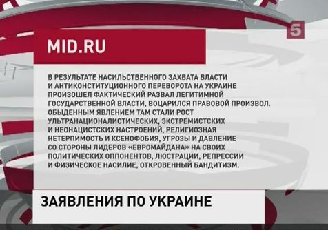 МИД России подготовил доклад о нарушении прав человека на Украине