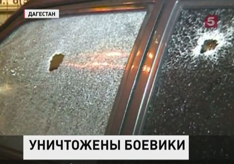 В Махачкале ликвидированы трое боевиков