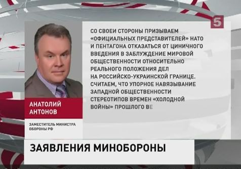 Минобороны отреагировало на заявления Генсека НАТО