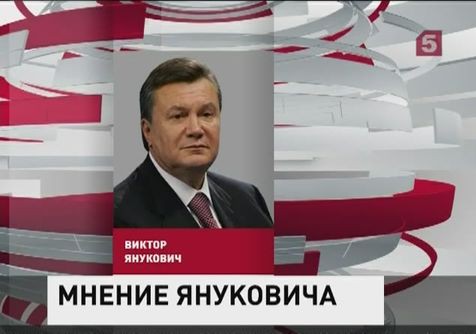 Виктор Янукович высказался о ситуации на Украине