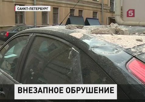 Штукатурка с крыши здания в центре Петербурга обрушилась на иномарку