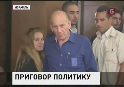 Бывший премьер Израиля приговорен к 6 годам за взятки