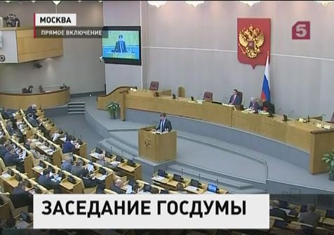 Госдума обсуждает обращение к парламентам всех стран