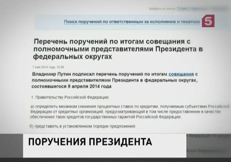 Владимир Путин дал распоряжения правительству по итогам совещания с полпредами