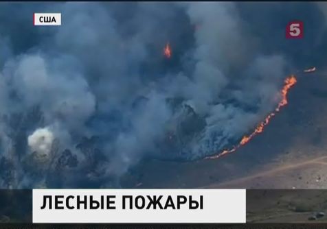 В Калифорнии из-за лесных пожаров объявлена экстренная эвакуация