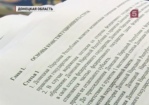 В Донецкой народной республике утвердили текст главного документа страны